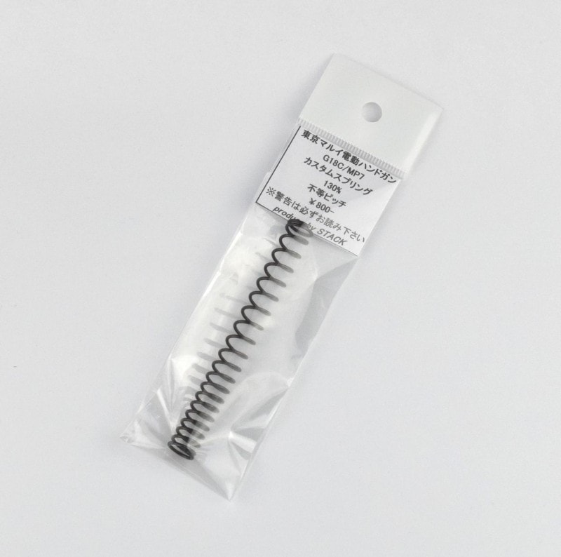 STACK製 電動ハンドガン/コンパクト電動ガン用スプリング130％