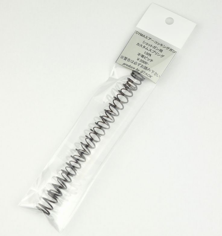 STACK製 CYMA ショットガン用 カスタムスプリング130％