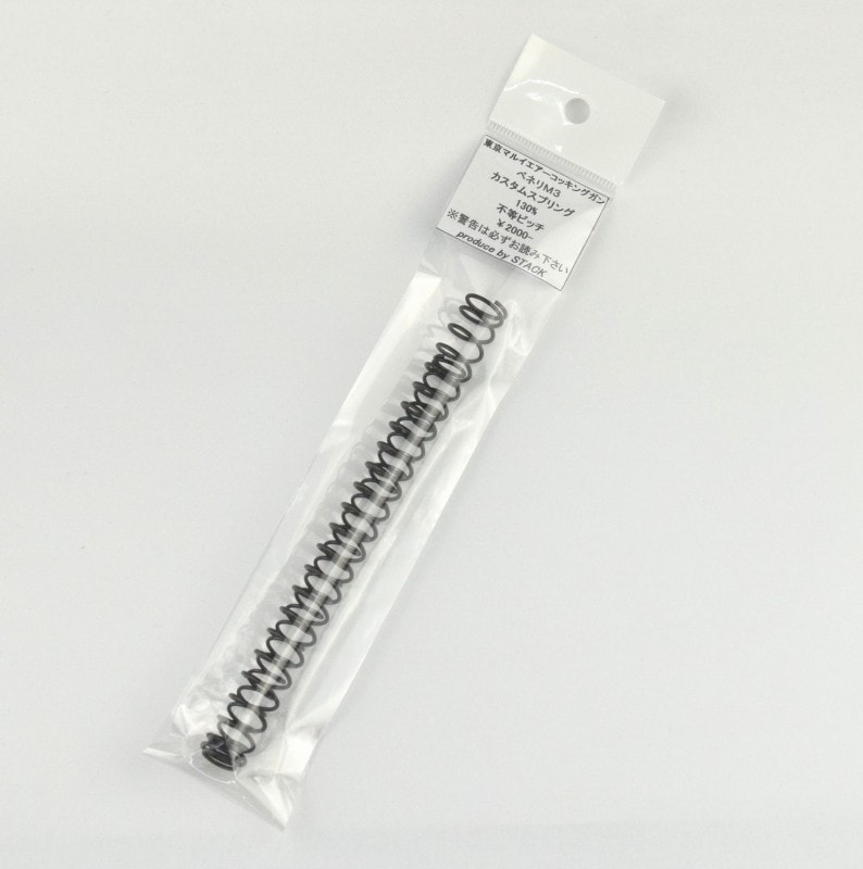 STACK製 エアーコッキング ベネリM3用 カスタムスプリング130％