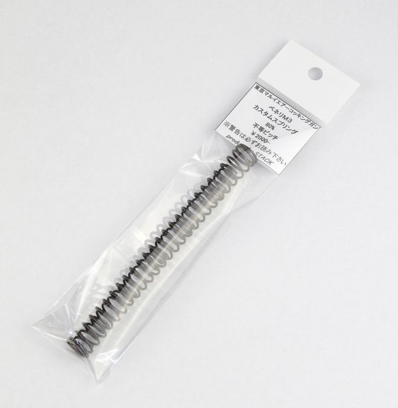 STACK製 エアーコッキング 東京マルイベネリM3用 カスタムスプリング80％