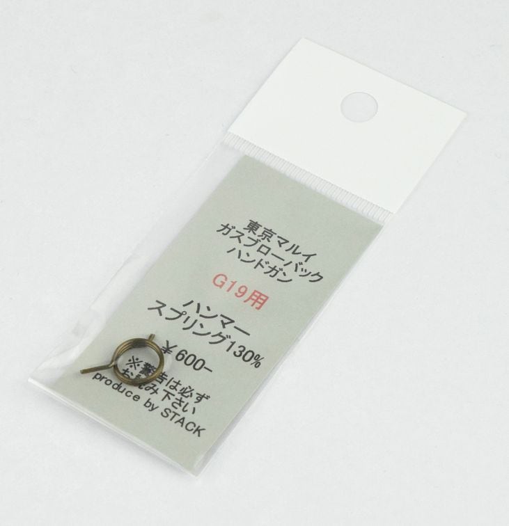 STACK製 東京マルイGBBハンドガン G19用ハンマースプリング130%