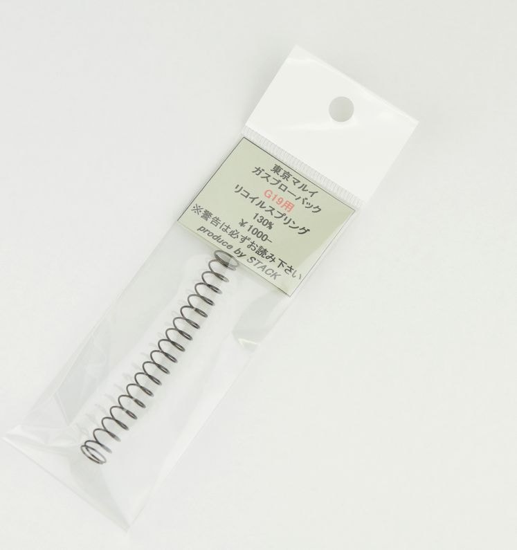 STACK製 東京マルイGBBハンドガン G19用リコイルスプリング130%