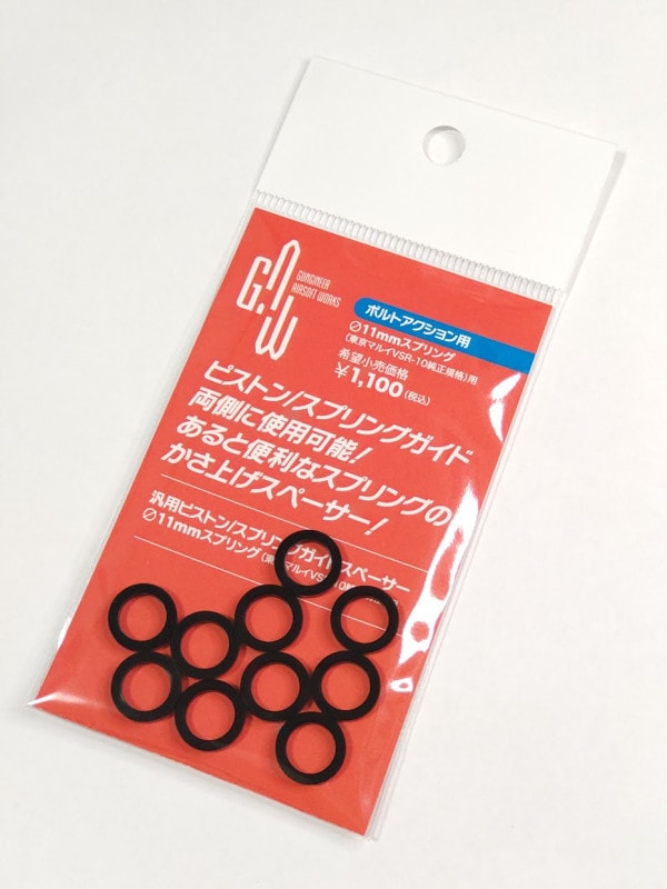G.A.W製  汎用ピストン/スプリングガイドスペーサーΦ11mmスプリング(東京マルイVSR-10純正規格)用