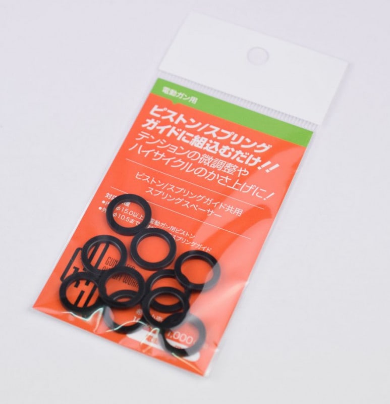 G.A.W製 電動ガン　ピストン/スプリングガイド共用スプリングスペーサー