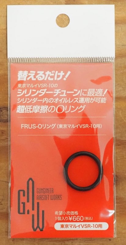 G.A.W製 VSR-10用　FRUS-Oリング