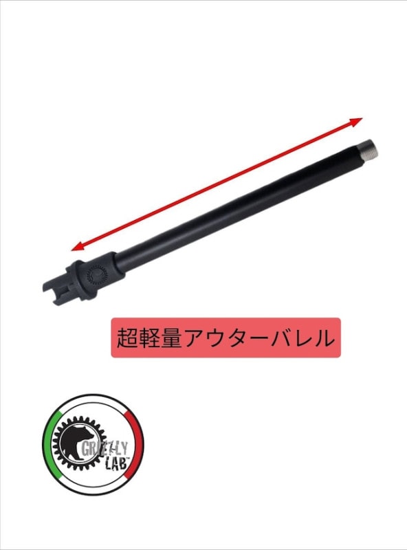 Grizzly Lab Softair 製ウルトラライトアウターバレル 200mm(M4/M16系）