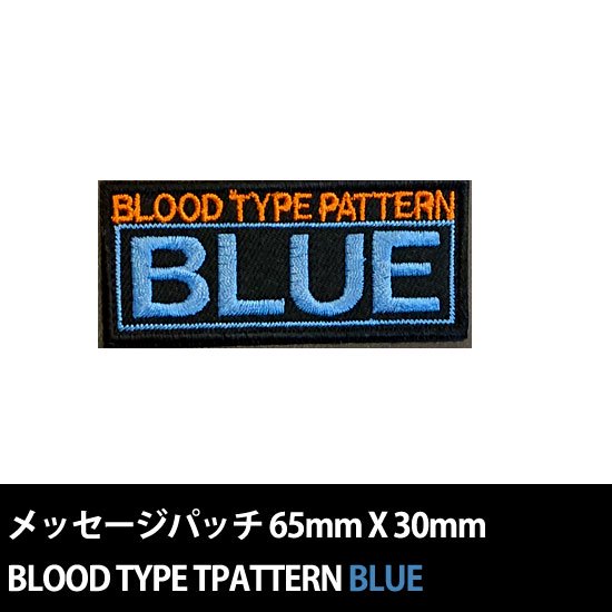 新世紀メッセージパッチ BLOOD TYPE PATTERN BLUE