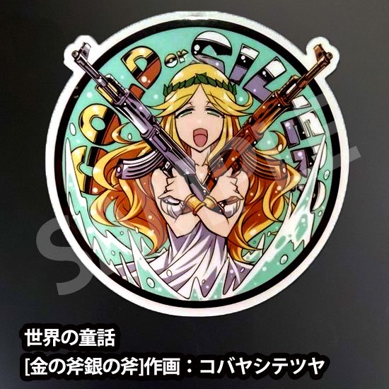 【世界の童話シリーズ】金の斧銀の斧[原画:コバヤシテツヤ][ちる]