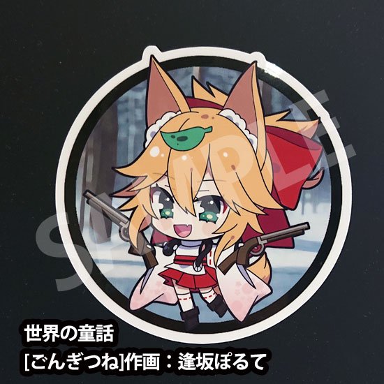 【世界の童話シリーズ】ごんぎつね ステッカー[原画:逢坂ぽるて]