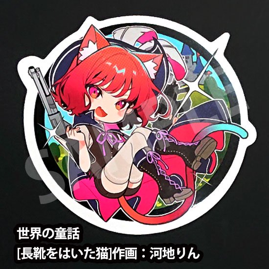 【世界の童話シリーズ】長靴をはいた猫 ステッカー[原画:河地りん]
