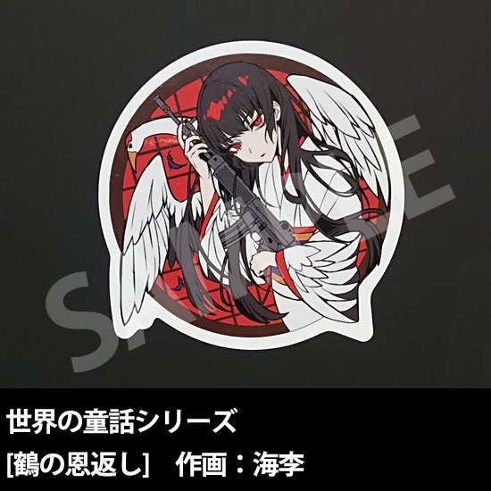 【世界の童話シリーズ】鶴の恩返し ステッカー[原画:海李]