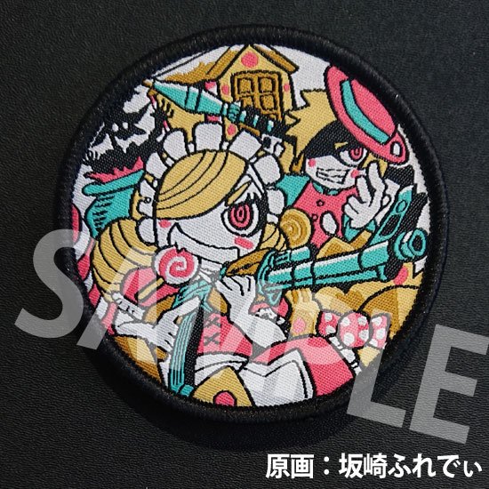 【世界の童話シリーズ】お菓子の家強奪戦(ヘンゼルとグレーテル) ワッペン[原画:坂崎ふれでぃ]