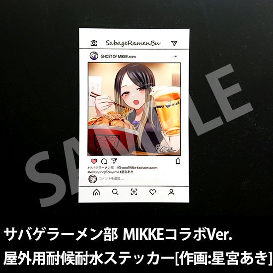 サバゲラーメン部 屋外用耐候耐水ステッカー mikke Ver【作画:星宮あき】