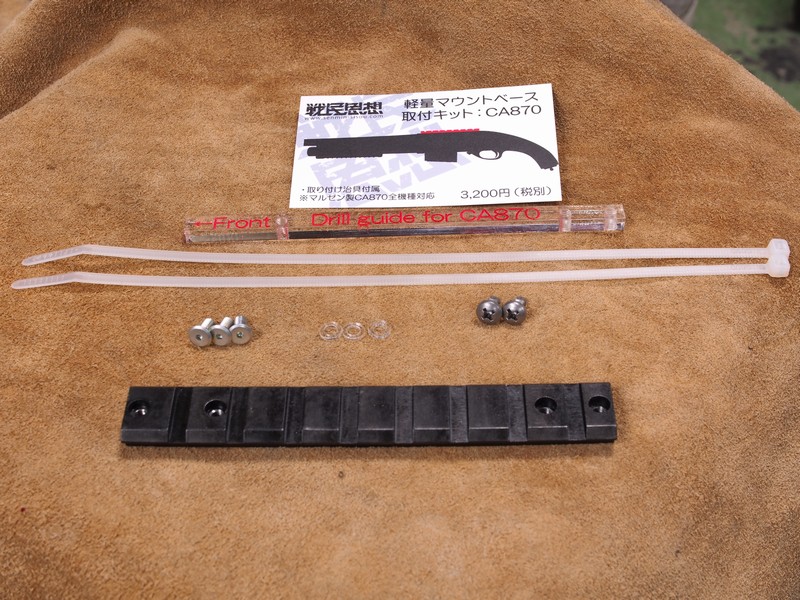 戦民思想製 CA870用軽量マウントベースキット