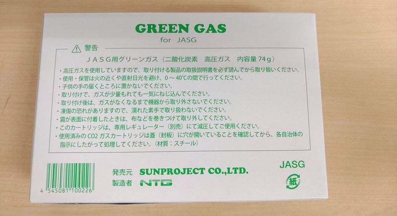 サンプロジェクト製 グリーンガス カートリッジ74g 5本入り
