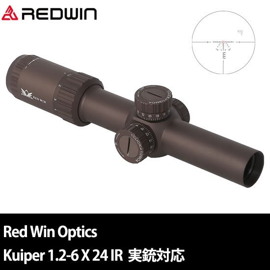REDWIN製 Kuiper 1.2-6 X 24 IR ショートスコープ 実銃対応