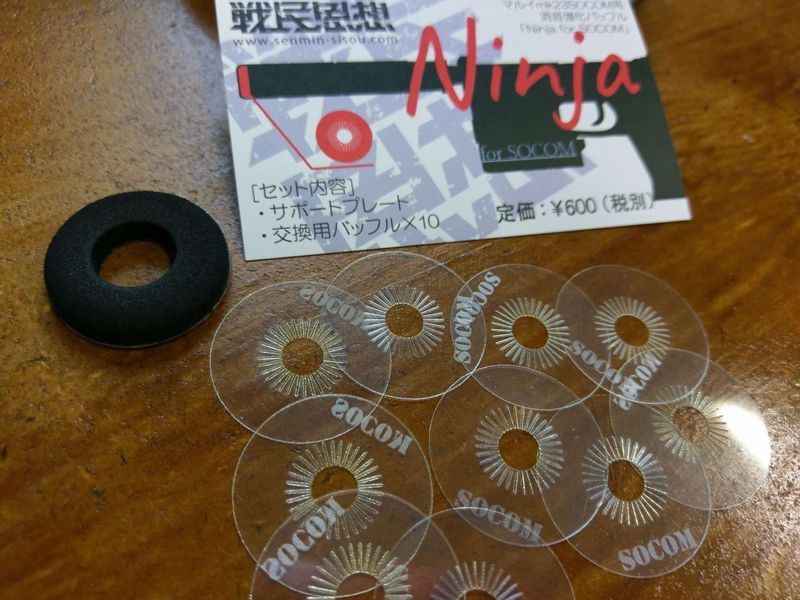 戦民思想製 マルイmk23 SOCOM用 消音バッフル『Ninja for SOCOM』